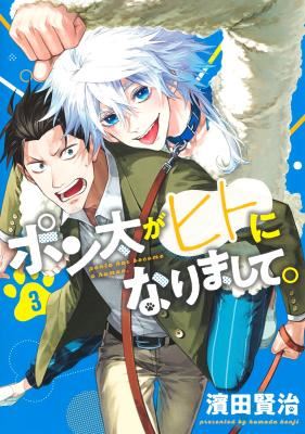 My Dog Becomes a Human icon