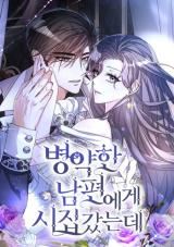 My Husband Is Weak by Day, Strong by Night icon