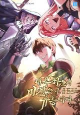 My Insanely Strong Henchmen icon