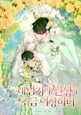 My Lover's Personality Is a Little Strange icon