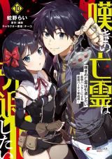 Nageki no Bourei wa Intai Shitai - Saijaku Hunter ni Yoru Saikyou Party Ikuseijutsu icon