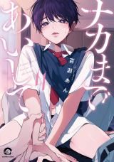 Naka Made Aishite icon