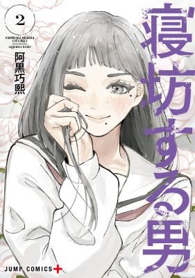 Nebou suru Otoko icon