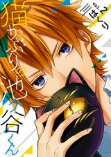 Nekokaburi no Ikegaya-kun icon