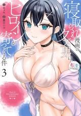 Netorare Manga no Kuzu Otoko ni Tensei Shita Hazu ga Heroine ga Yottekuru Ken icon