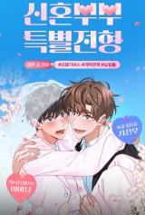 Newlywed Special Admission icon