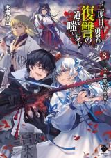 Nidome no Yuusha (Novel) icon