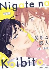 Nigate na Koibito icon