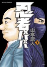 Ninja Papa icon