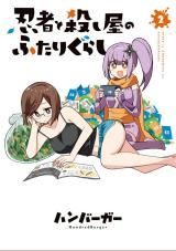 Ninja to Koroshiya no Futari-gurashi icon