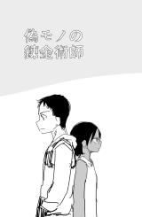 Nisemono no Renkinjutsushi (Pre-serialization) icon