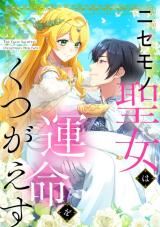 Nisemono Seijo wa Unmei wo Kutsugaesu icon