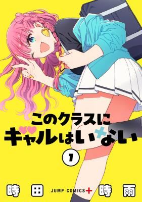 No Gyaru in This Class icon