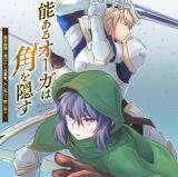 Nou Aru Ogre ga Tsuno wo Kakusu icon