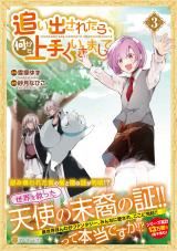 Oidasaretara, Nanikato Umaku Ikimashite icon