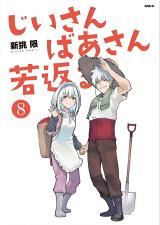 Ojii-san to Obaa-san ga Wakigaetta Hanashi icon