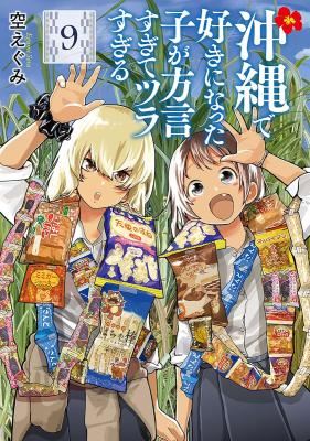 Okinawa de Suki ni Natta ko ga Hougen Sugite Tsura Sugiru icon
