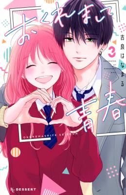 Okuremashite Seishun icon