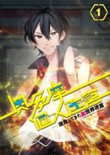 Okutama Kojin Meikyuu - Shinshoku shite Kita Isekai Meikyuu icon