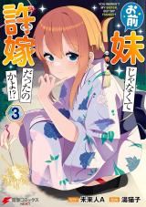 Omae Imouto Janakute Iinazuke Datta no ka yo!? icon