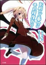 Omae no Gohoshi wa Sono Teido ka? (Novel) icon