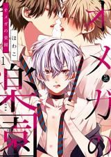 Omega no Rakuen icon