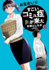 Omiai ni Sugoi Komyushou ga Kita icon