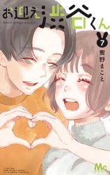 Omukae Shibuya-kun icon