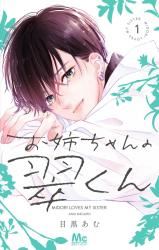 Onee-chan no Midori-kun icon