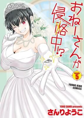 Oneesan ga Shinryakuchuu!? icon