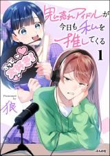 Oni Ure Idol ga Kyou mo Watashi wo Oshitekuru icon