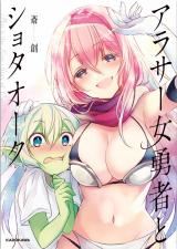 Onna Yuusha to Shota Orc icon