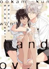 Ookami-kun wa Yuzuranai icon