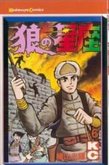Ookami no Seiza icon