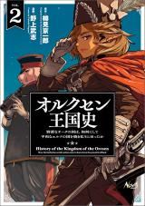 Orcsen Oukokushi - Yaban na Ooku no Kuni wa, Ikanishite Heiwa na Elf no Kuni wo Yakiharau ni Itatta ka icon