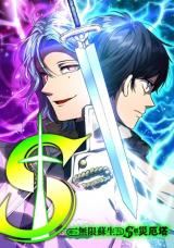 Ore Dake Mugen Sosei Suru S-Kyuu no Saiyaku Tou icon