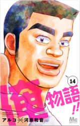 Ore Monogatari!! icon