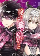 Ore ni wa Kono Kuragari ga Kokochiyokatta icon