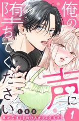 Ore no Koe ni Ochite kudasai icon