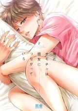 Ore no Omocha wa Shinyuu ni Tsunagatteiru icon