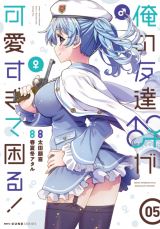 Ore no Tomodachi♂♀ ga Kawaisugite Komaru! icon