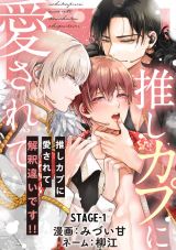 Oshi Couple ni Aisarete Kaishaku Chigai desu!! icon