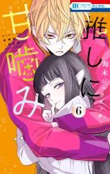 Oshi ni Amagami icon