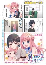 Oshikake Nyoubo, Kodomo Tsuki! icon