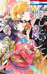 Oshitai shite Orimasu. icon