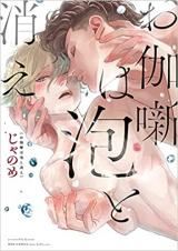 Otogibanashi wa Awa to Kie icon