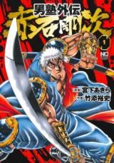 Otokojuku Gaiden - Akashi Gouji icon