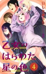 Otome no Harawata Hoshi no Iro icon