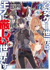 Otomege Sekai wa Mob ni Kibishii Sekai desu icon