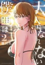 Otona ni Narenai Bokura wa icon